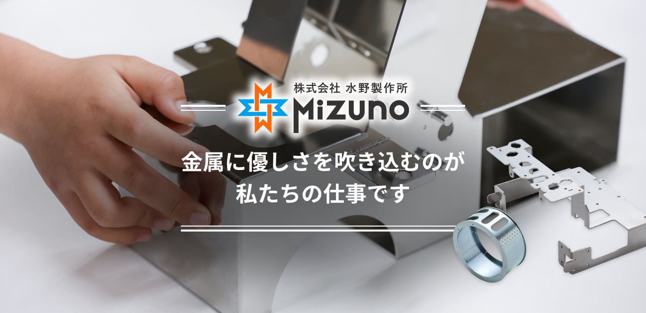 設備紹介 | 水野製作所 【医療・医薬・介護向け精密板金加工】